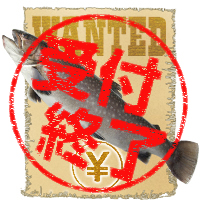 祝魚（岩魚） 募集