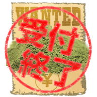 男割り＆乙女割り 募集