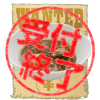 もつカレー 募集