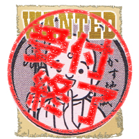 三明寺　酒かす地蔵　と　おさと 募集