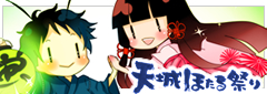 天城ほたる祭り