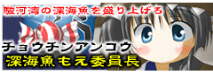 チョウチンアンコウ