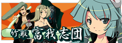竹取富我志団！都富士本舗の緑茶ふ菓子