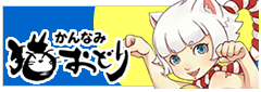 田方郡函南町　かんなみ猫おどり