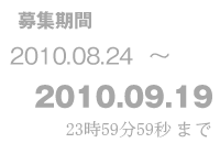 募集中【 コスプレ企画 第一弾 】
