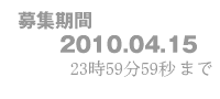 募集中【 男割り＆乙女割り 】