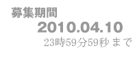 募集中【 虹鱒 】