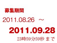 募集中【 三明寺　酒かす地蔵　と　おさと 】