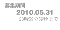 募集中【 シマウマ 】